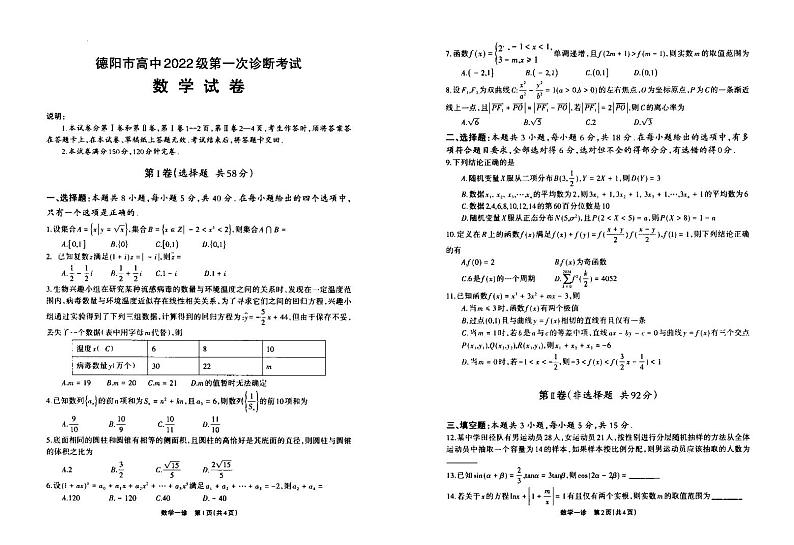 德阳一诊数学试卷第1页