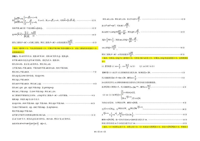 东北三省精准教学2024年12月高三联考 数学-简版答案及考点细目表.docx第2页