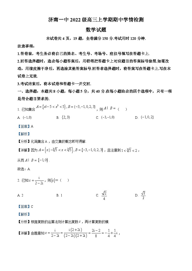山东省济南第一中学2024-2025学年高三上学期期中学情检测试题数学答案第1页