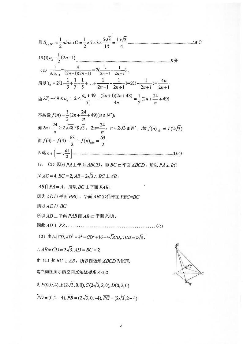 四川省自贡市普高2025届第一次诊断性考试数学答案第2页