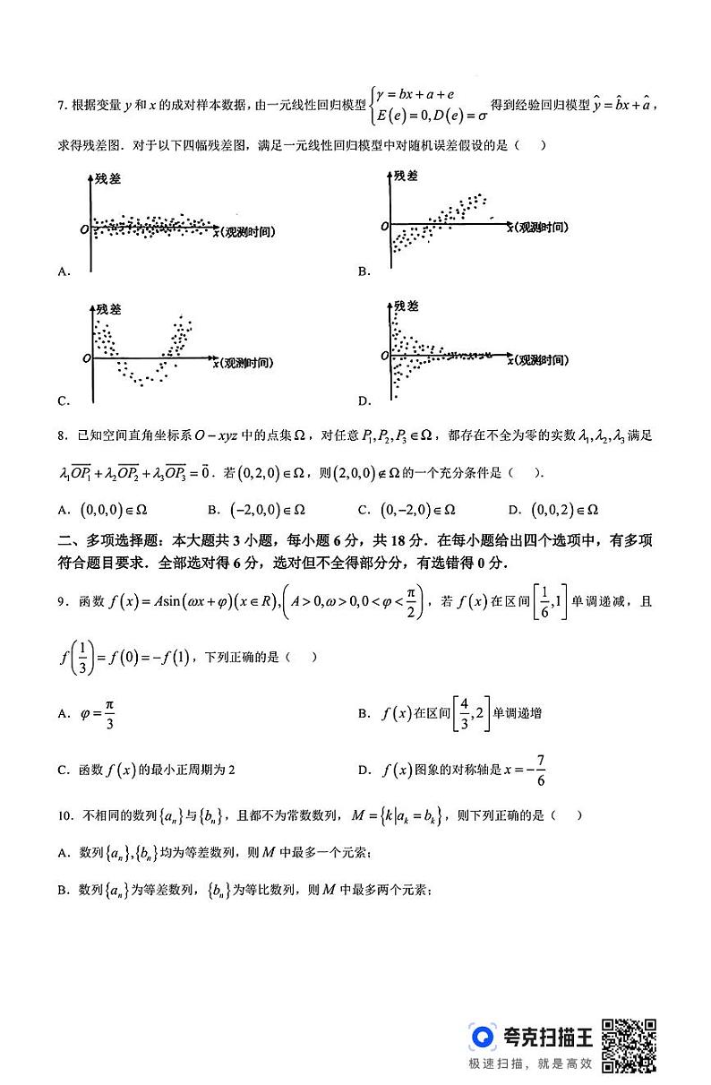 四川省自贡市普高2025届第一次诊断性考试数学试题第2页
