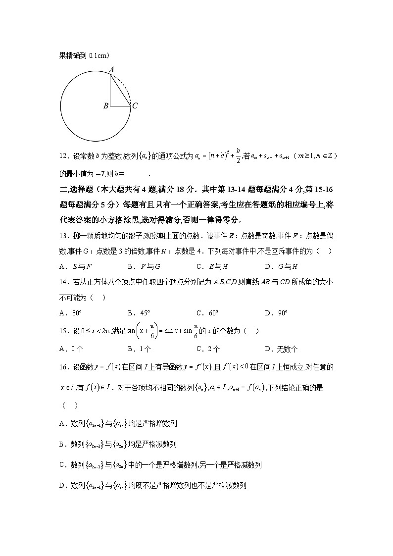 2024-2025学年上海市黄浦区高三上学期高考一模数学试卷含详解第2页