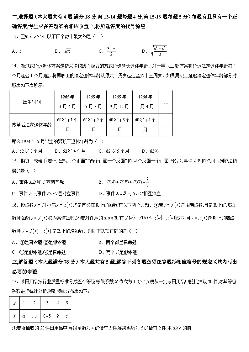 2024-2025学年上海市松江区高三上学期高考一模数学试卷含详解第2页