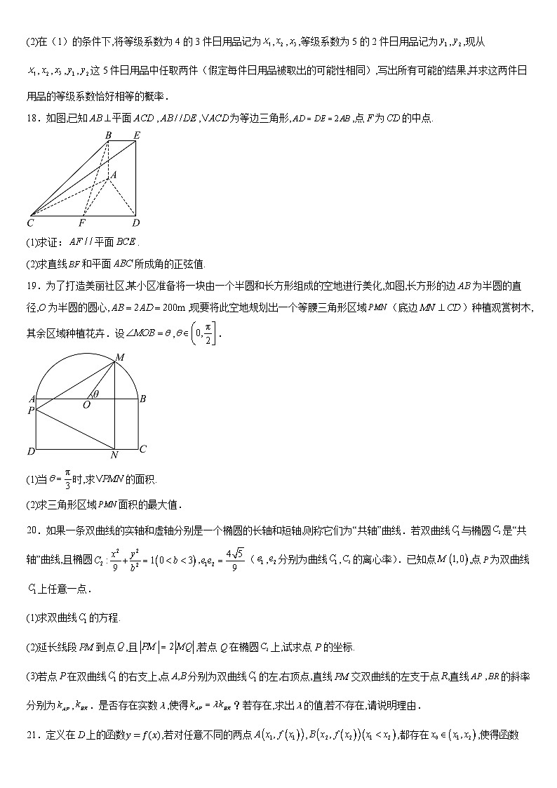 2024-2025学年上海市松江区高三上学期高考一模数学试卷含详解第3页