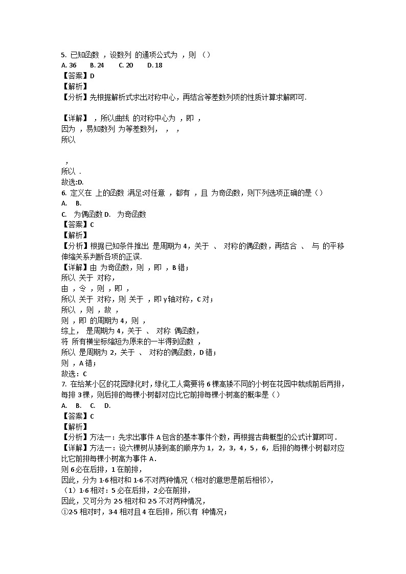 四川省2024届高三数学上学期九月测试试题含解析第2页