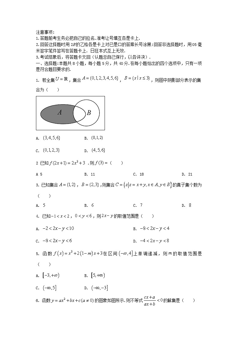 重庆市2022_2023学年高一数学上学期期中试卷第1页