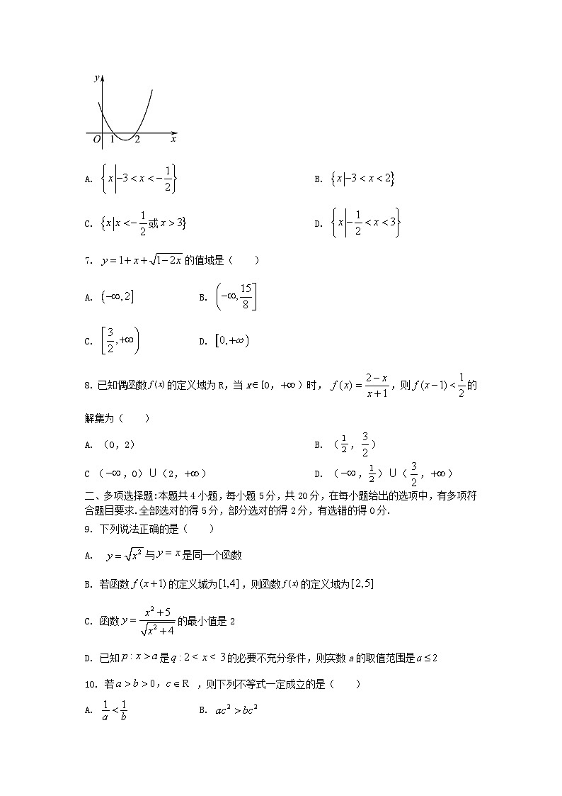 重庆市2022_2023学年高一数学上学期期中试卷第2页