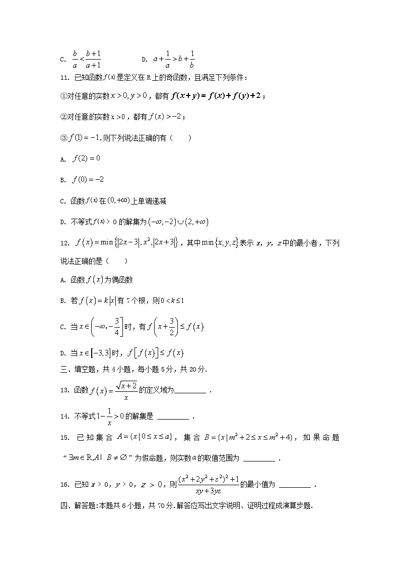 重庆市2022_2023学年高一数学上学期期中试卷第3页