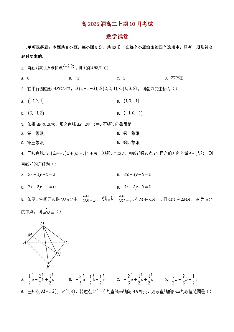 重庆市2023_2024学年高二数学上学期10月月考试题无答案第1页