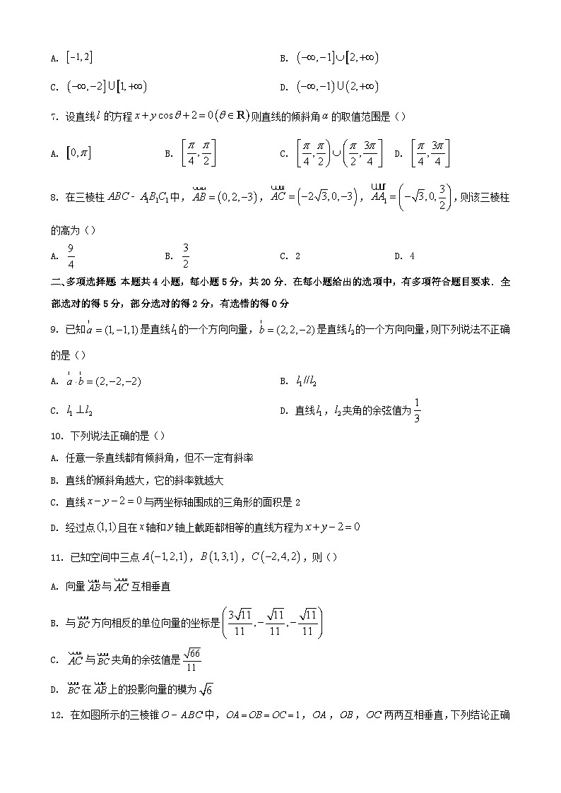 重庆市2023_2024学年高二数学上学期10月月考试题无答案第2页
