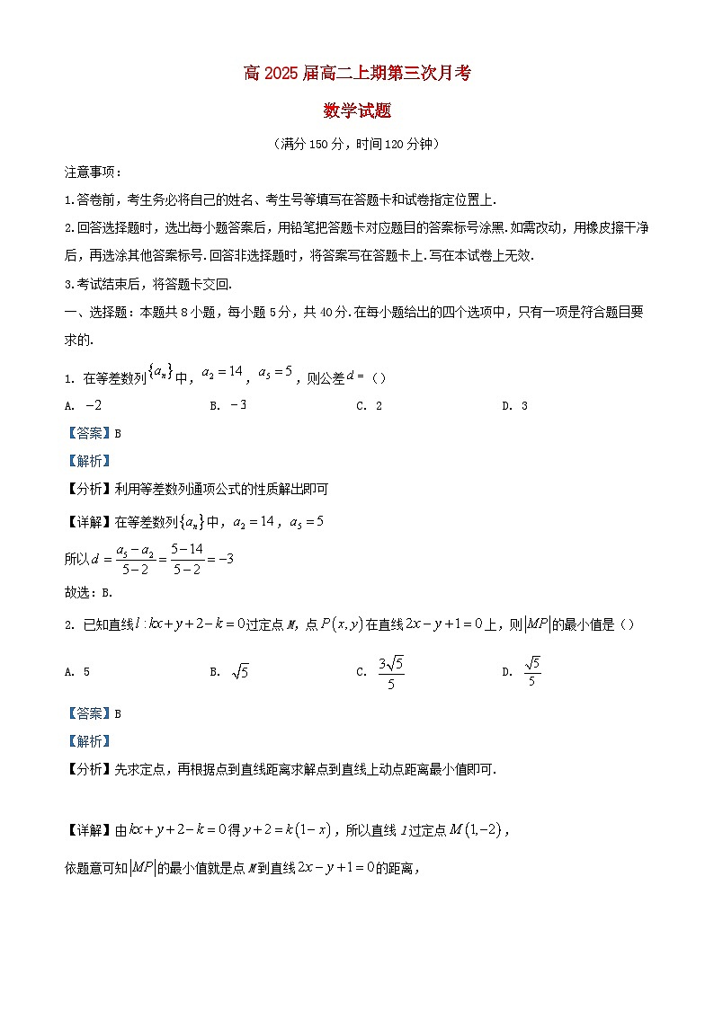 重庆市2023_2024学年高二数学上学期第三次月考试题含解析第1页
