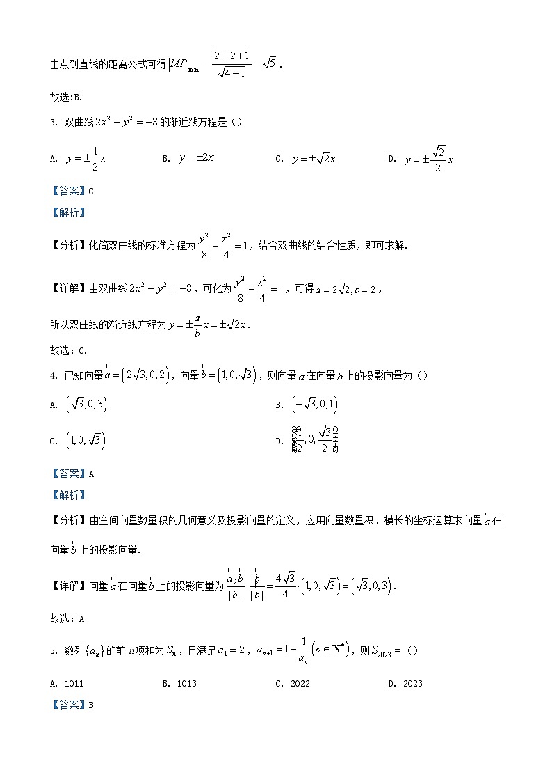 重庆市2023_2024学年高二数学上学期第三次月考试题含解析第2页