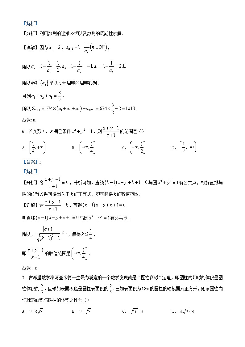重庆市2023_2024学年高二数学上学期第三次月考试题含解析第3页