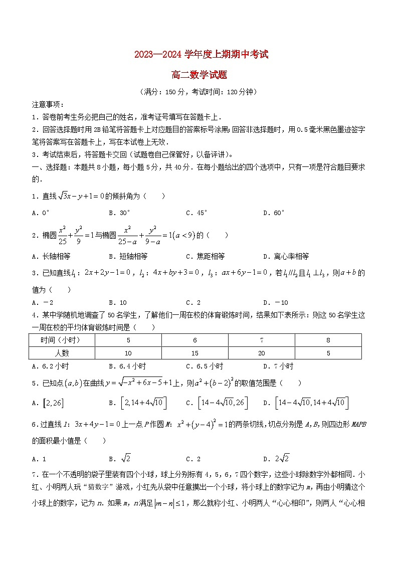 重庆市2023_2024学年高二数学上学期期中试题无答案第1页