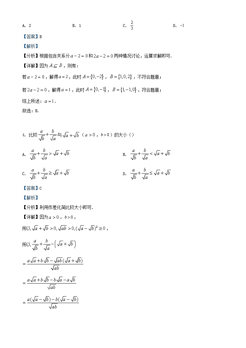 重庆市2023_2024学年高一数学上学期9月定时检测一试题含解析第2页