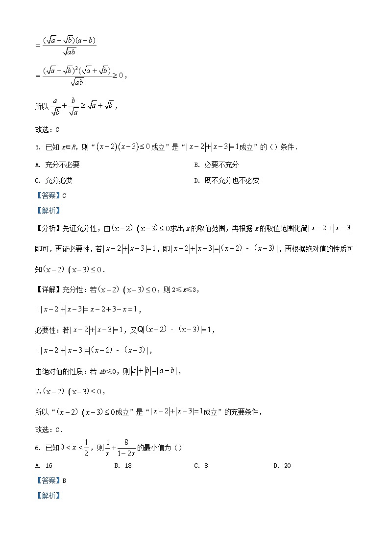 重庆市2023_2024学年高一数学上学期9月定时检测一试题含解析第3页