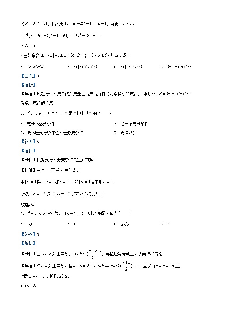 重庆市2023_2024学年高一数学上学期9月入学考试试题含解析第2页