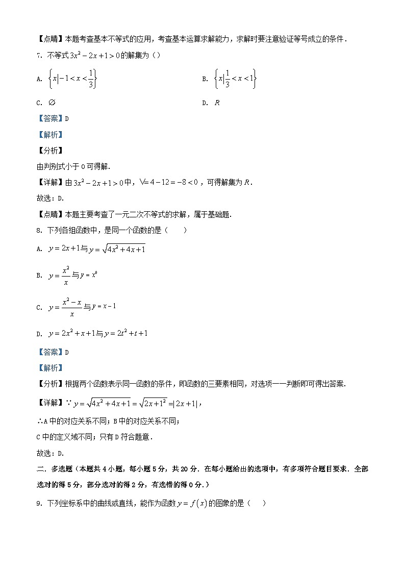 重庆市2023_2024学年高一数学上学期9月入学考试试题含解析第3页
