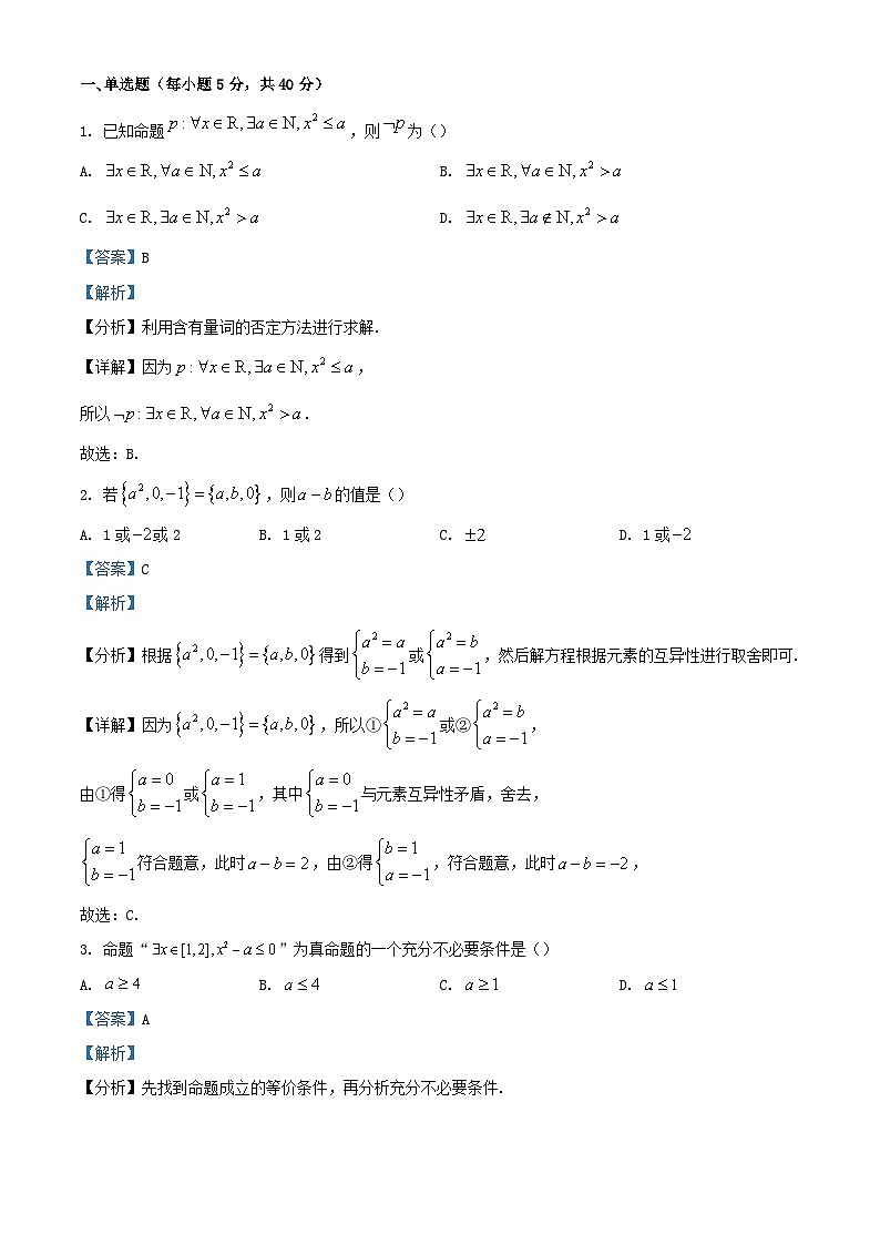 重庆市2023_2024学年高一数学上学期10月月考试题含解析第1页
