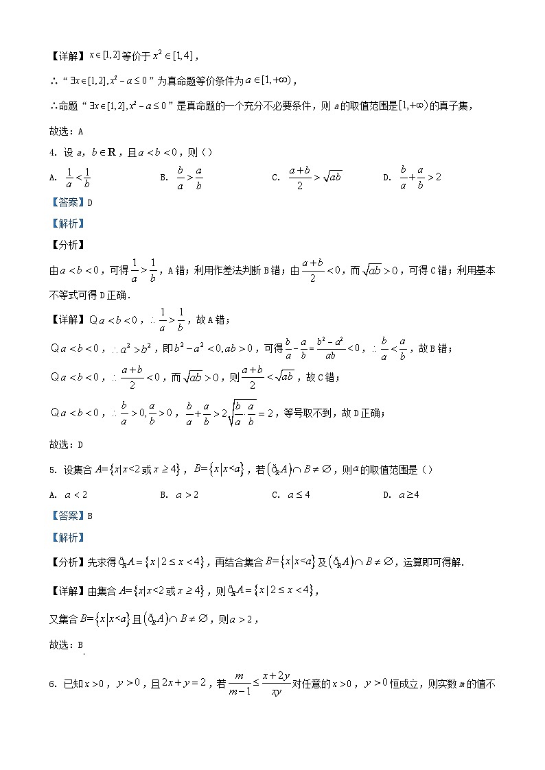 重庆市2023_2024学年高一数学上学期10月月考试题含解析第2页