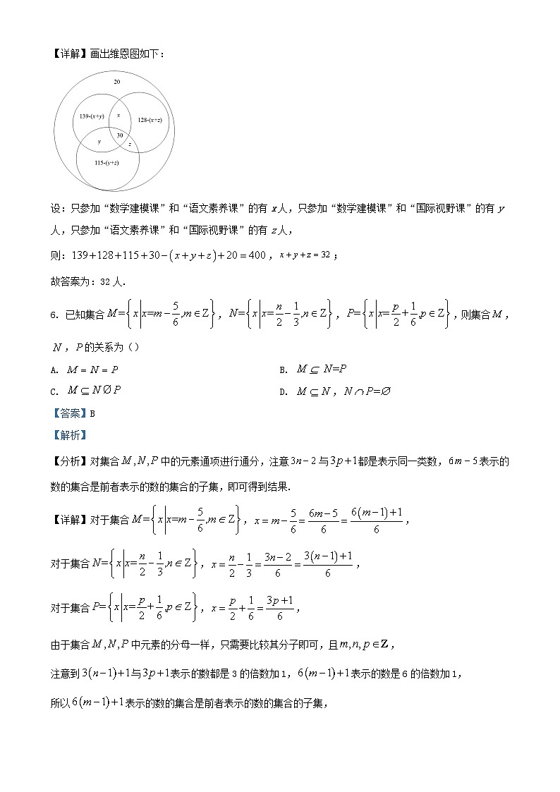 重庆市2023_2024学年高一数学上学期第一次月考试题含解析第3页
