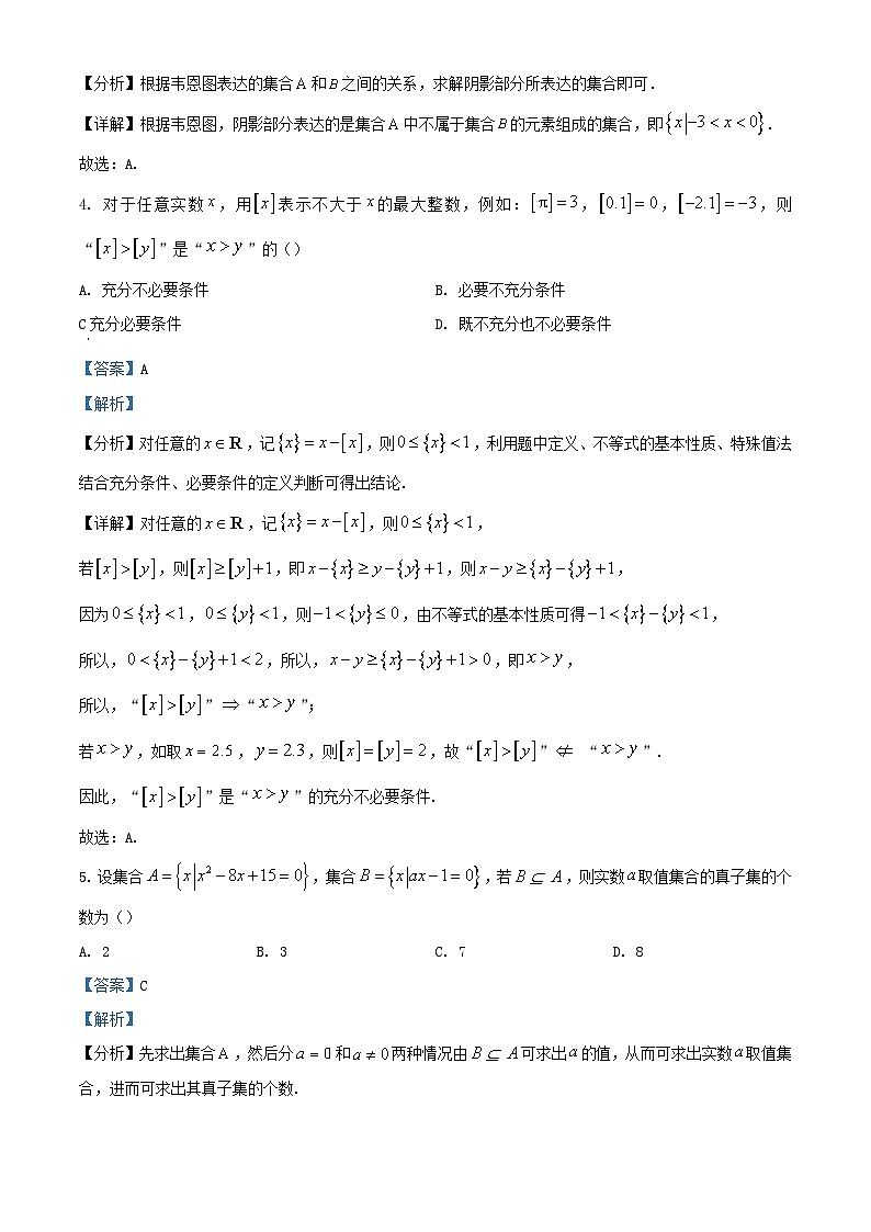 重庆市2023_2024学年高一数学上学期第一次月考题含解析第2页