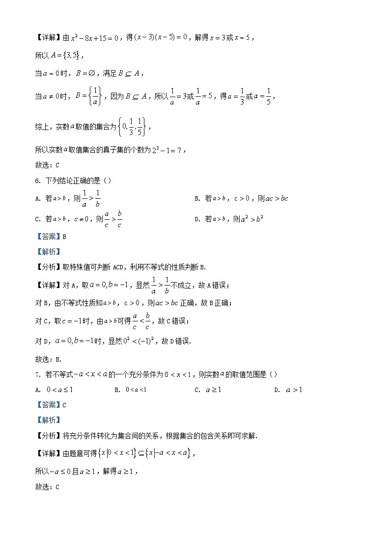 重庆市2023_2024学年高一数学上学期第一次月考题含解析第3页