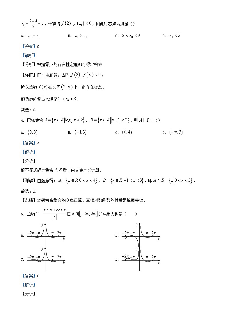 重庆市2023_2024学年高一数学上学期期末复习试题三含解析第2页