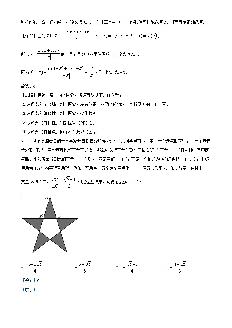 重庆市2023_2024学年高一数学上学期期末复习试题三含解析第3页