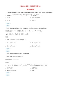 重庆市2023_2024学年高一数学上学期期末复习试题一含解析