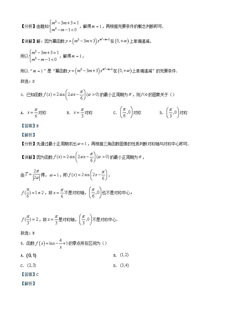 重庆市2023_2024学年高一数学上学期期末复习试题一含解析第2页