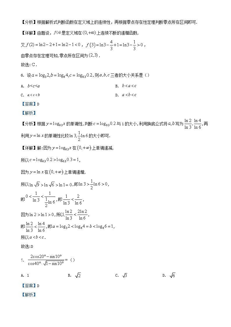 重庆市2023_2024学年高一数学上学期期末复习试题一含解析第3页