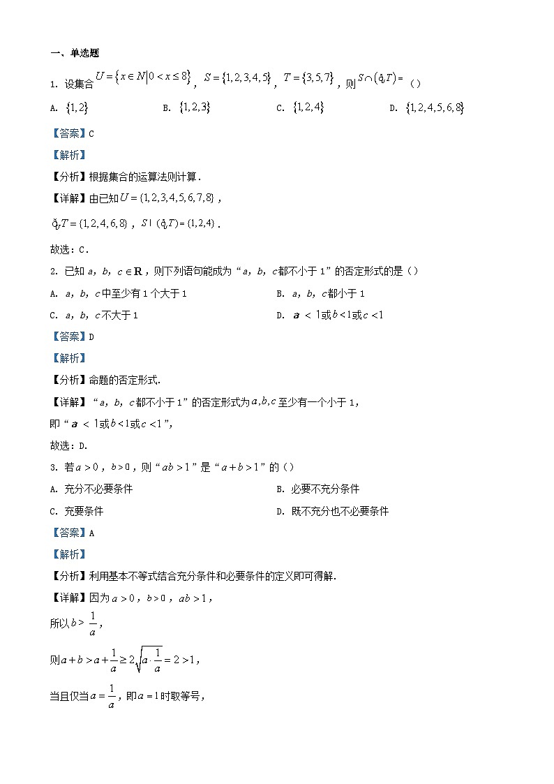 重庆市2023_2024学年高一数学上学期期中复习题一含解析第1页