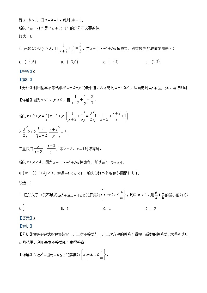 重庆市2023_2024学年高一数学上学期期中复习题一含解析第2页