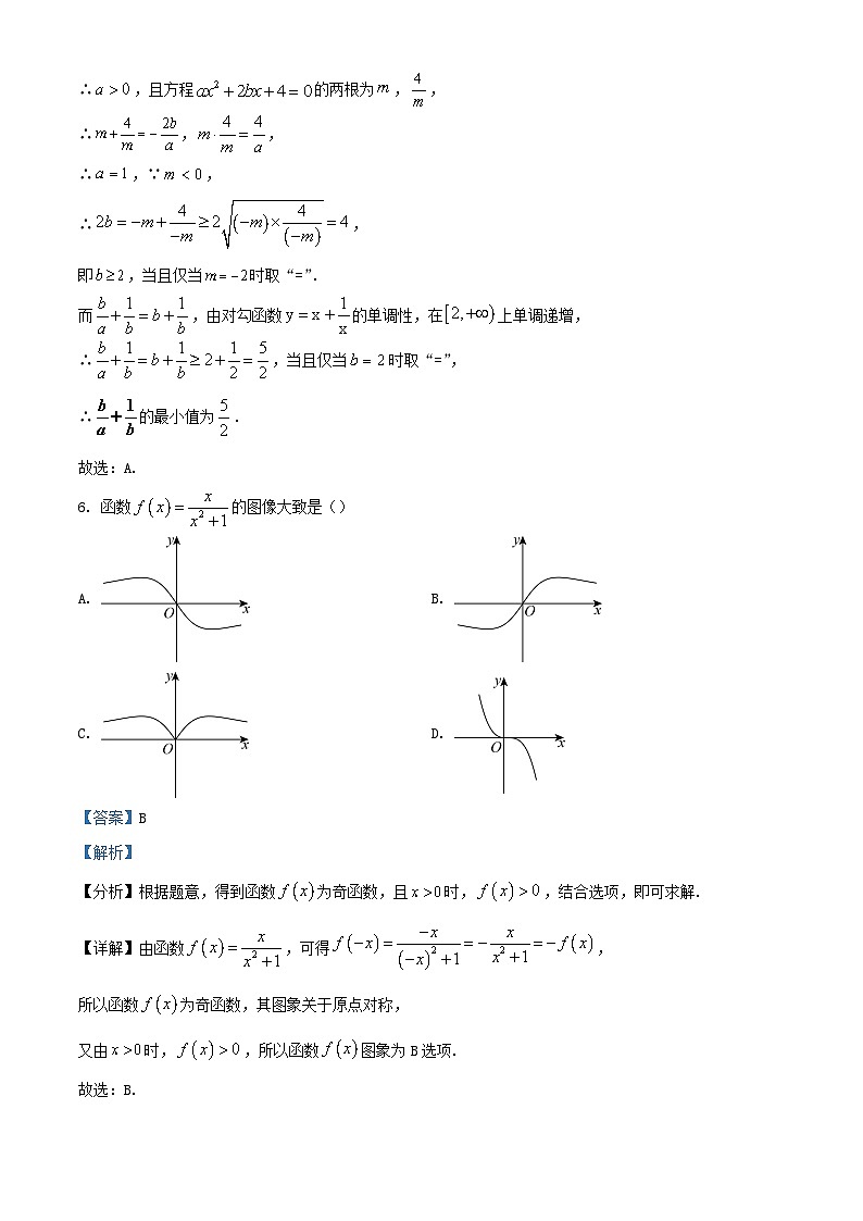 重庆市2023_2024学年高一数学上学期期中复习题一含解析第3页