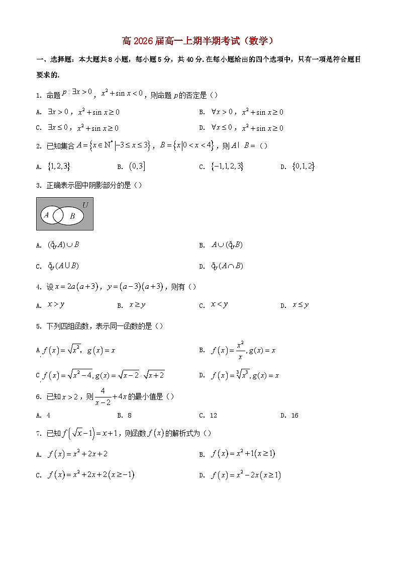 重庆市2023_2024学年高一数学上学期期中试题第1页