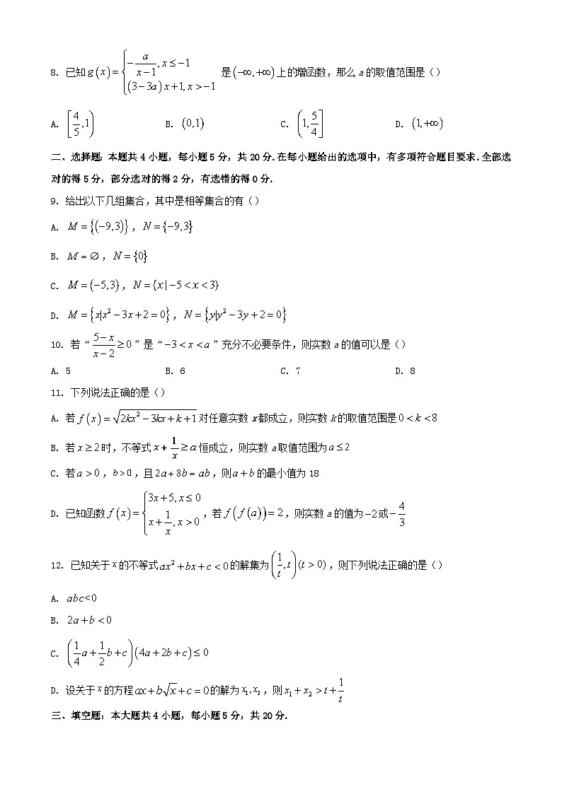 重庆市2023_2024学年高一数学上学期期中试题第2页