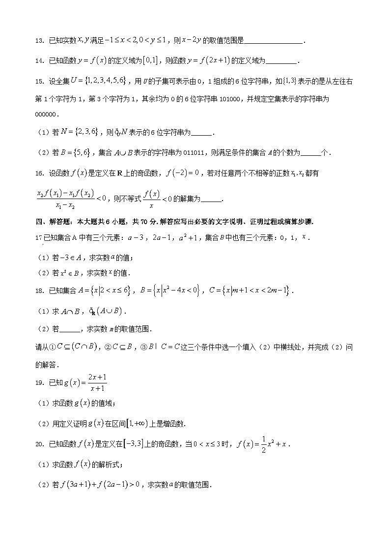 重庆市2023_2024学年高一数学上学期期中试题第3页