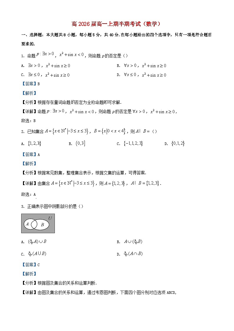 重庆市2023_2024学年高一数学上学期期中试题含解析第1页