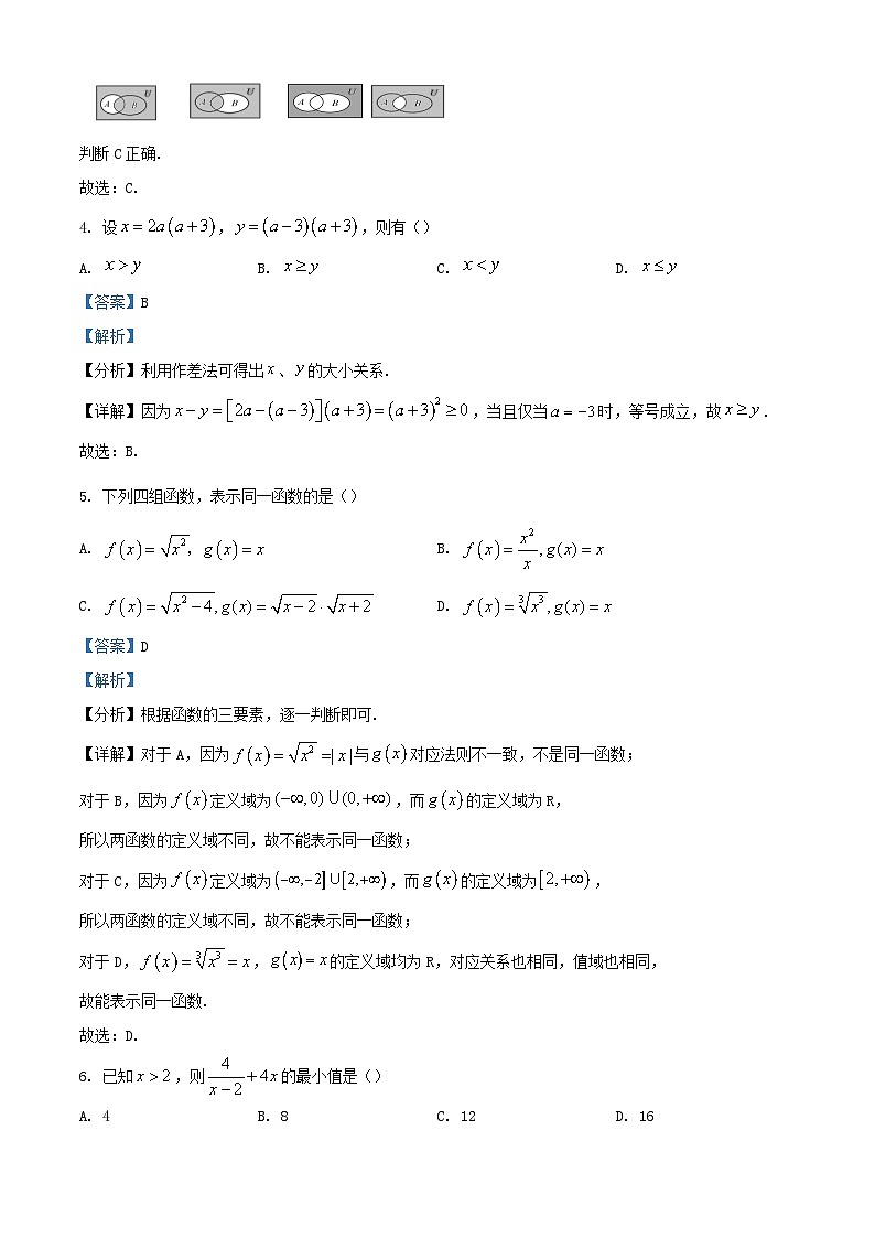 重庆市2023_2024学年高一数学上学期期中试题含解析第2页