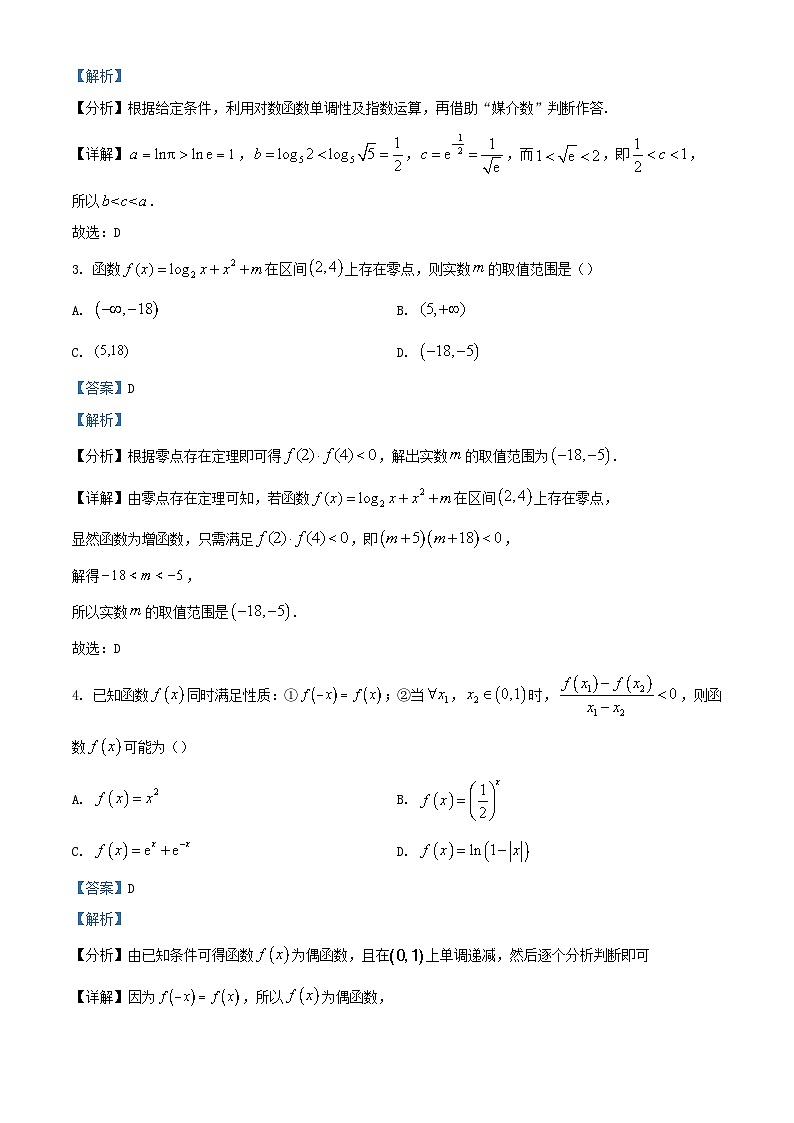 重庆市2024届高三数学上学期8月月考试题含解析第2页
