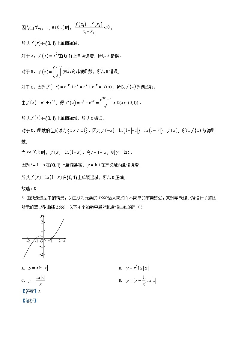 重庆市2024届高三数学上学期8月月考试题含解析第3页