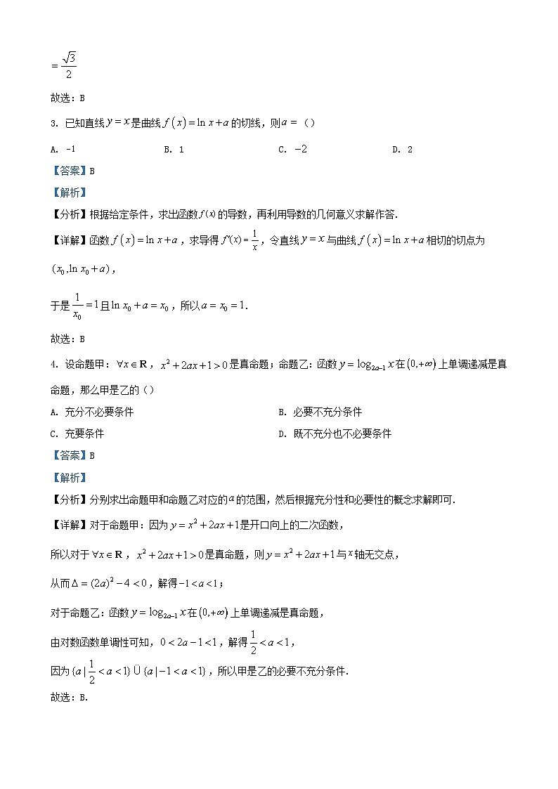 重庆市2024届高三数学上学期9月月考试题含解析第2页