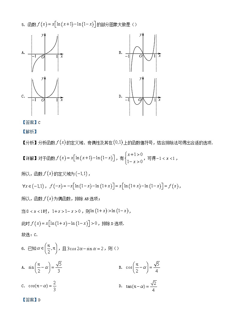 重庆市2024届高三数学上学期9月月考试题含解析第3页