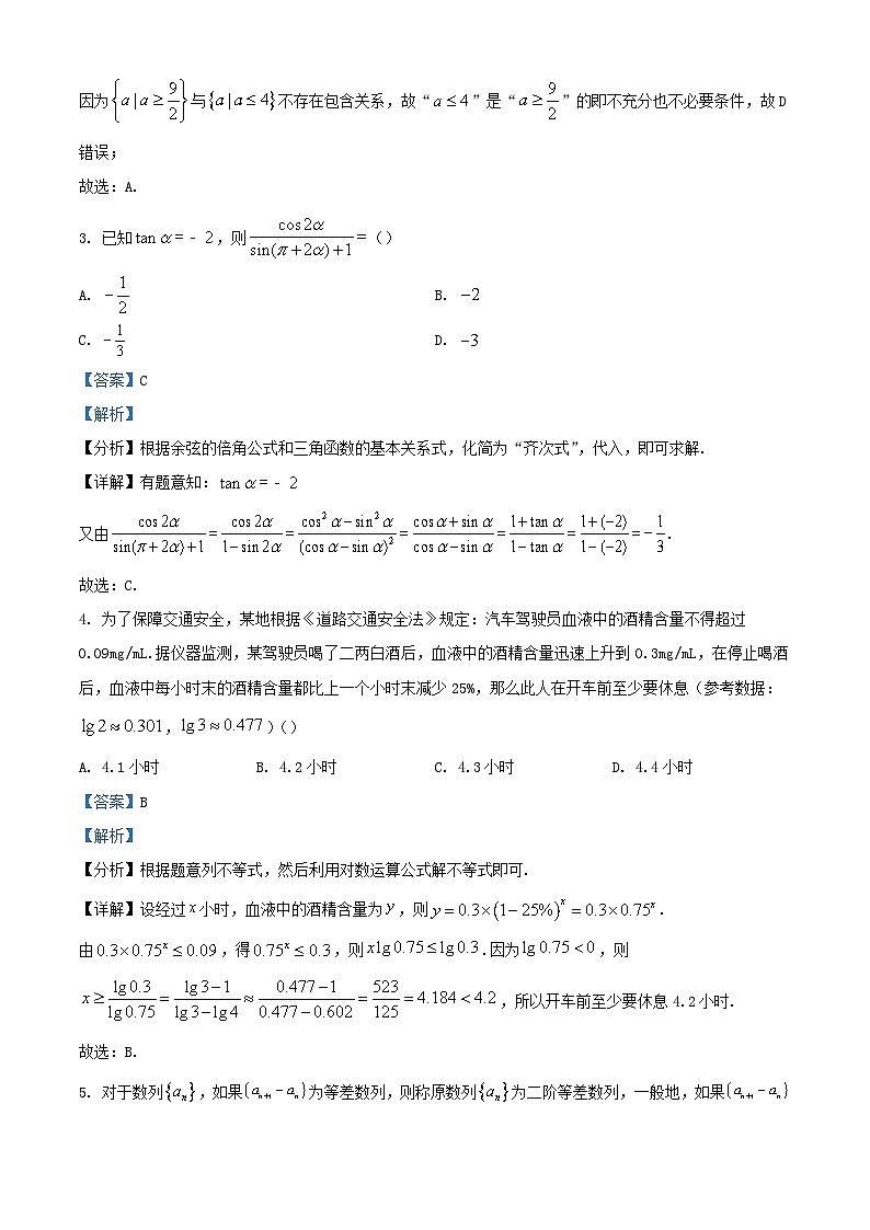 重庆市2024届高三数学上学期第三次月考试题含解析第2页