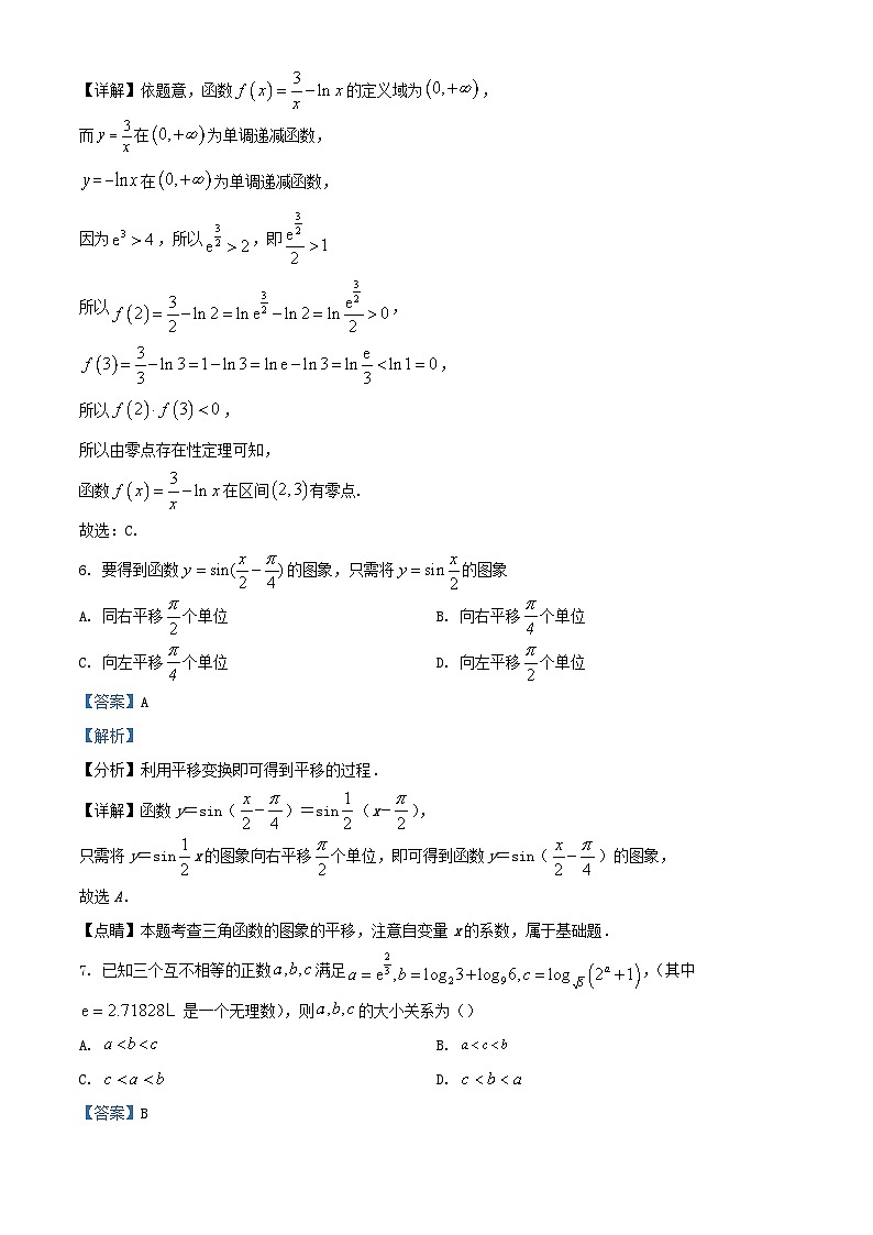 重庆市渝北区2023_2024学年高一数学上学期期末模拟试题含解析第3页