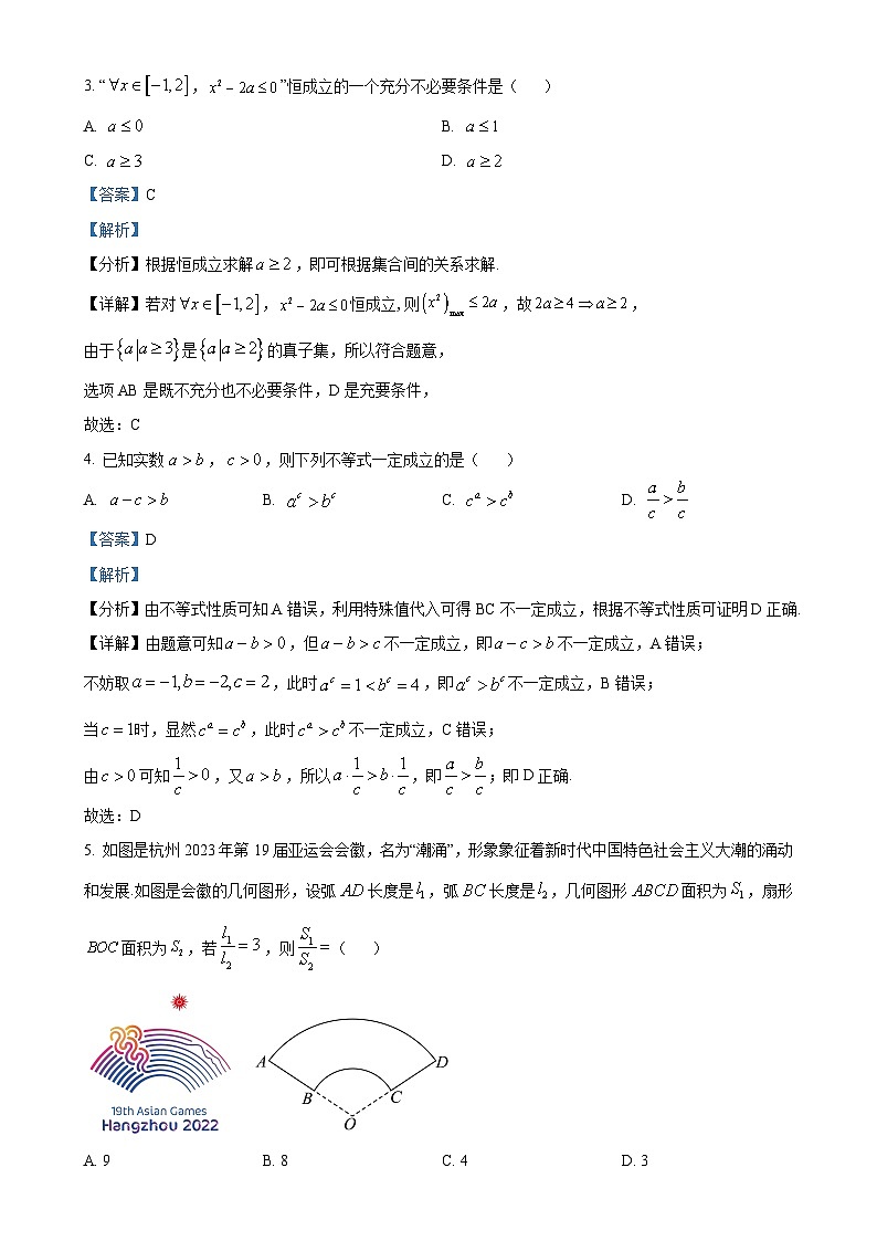 安徽省江南十校2023-2024学年高一上学期12月分科诊断模拟联考数学试题（解析版）-A4第2页