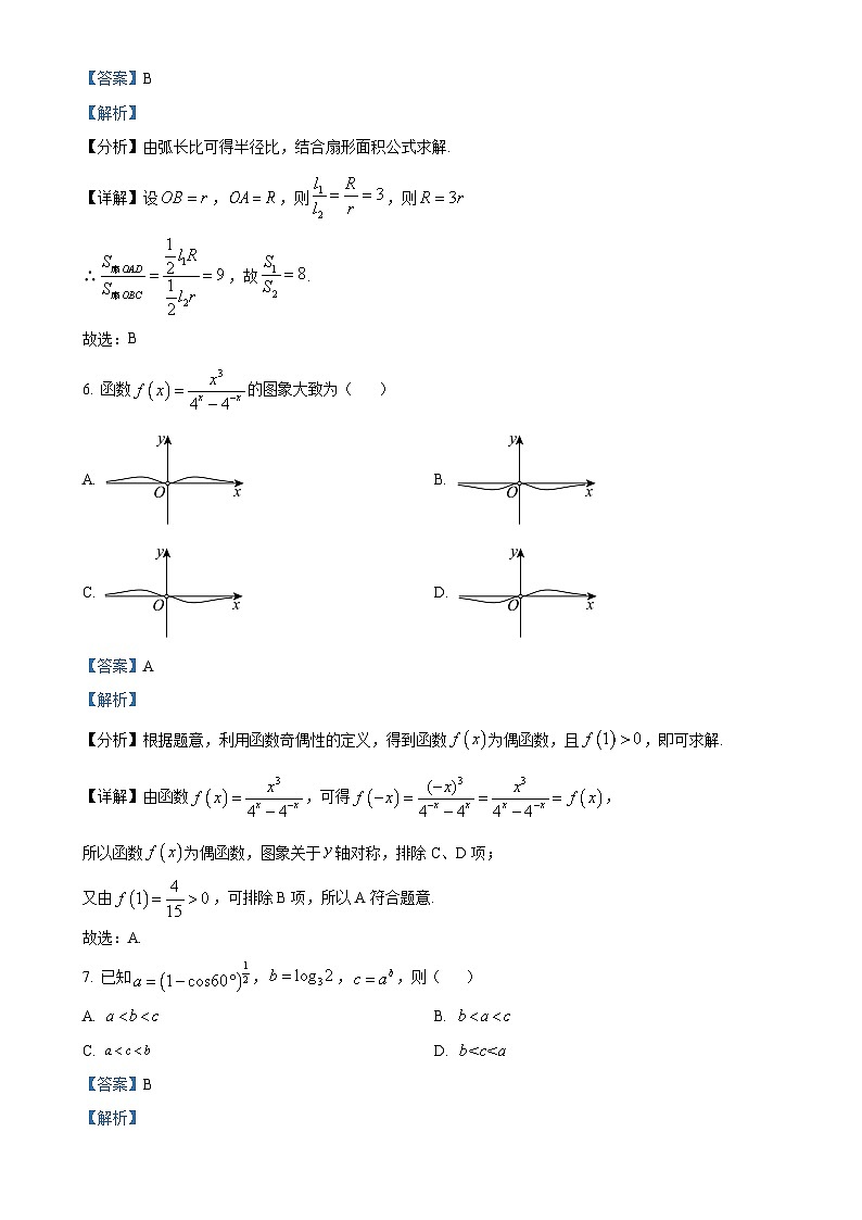 安徽省江南十校2023-2024学年高一上学期12月分科诊断模拟联考数学试题（解析版）-A4第3页