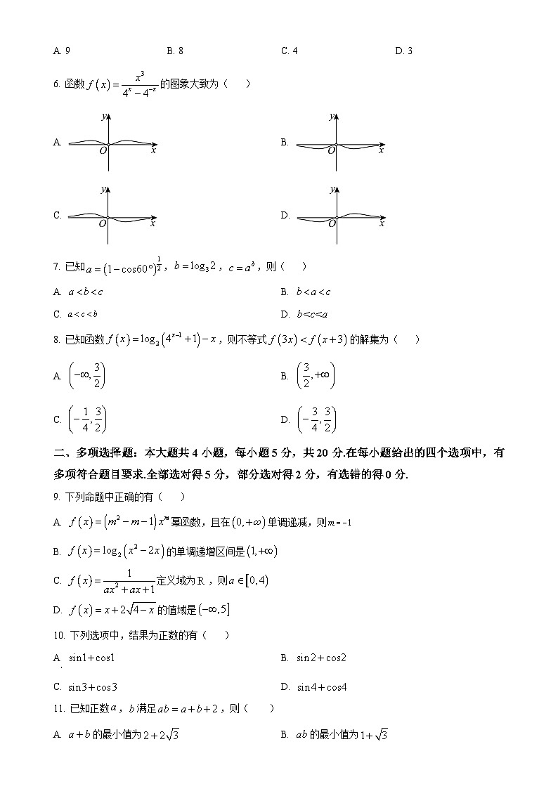 安徽省江南十校2023-2024学年高一上学期12月分科诊断模拟联考数学试题（原卷版）-A4第2页