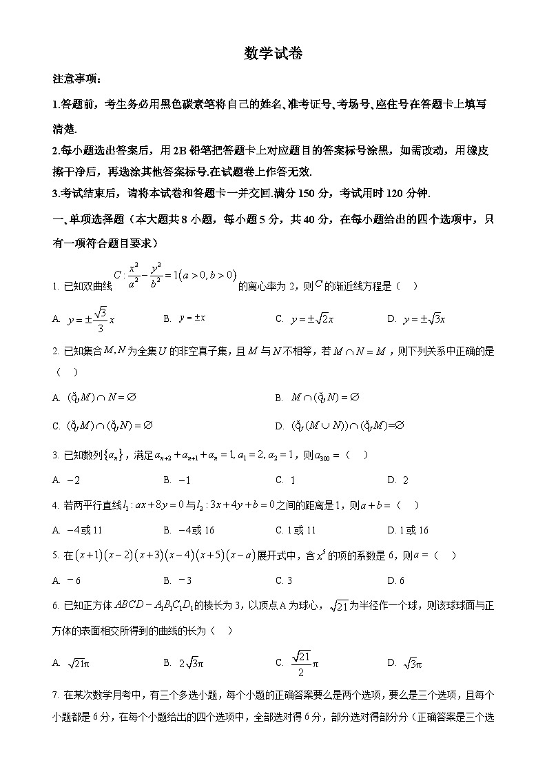 贵州省遵义市余庆中学2024-2025学年高三上学期11月期中考试数学试题（原卷版）-A4第1页